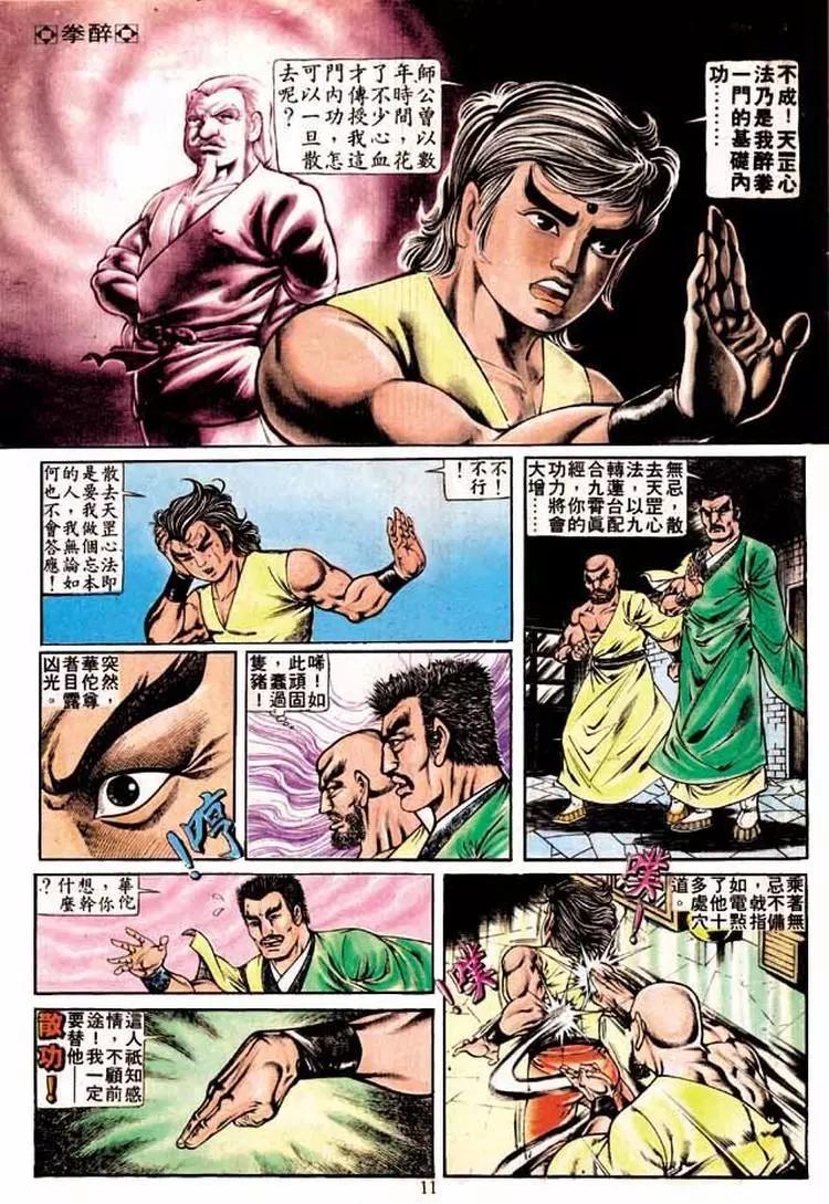🍴旧著醉拳 第224卷 第9页