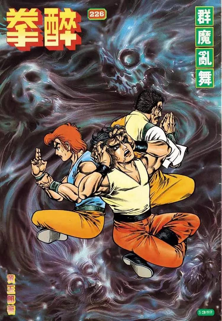 🍴旧著醉拳 第226卷 第1页