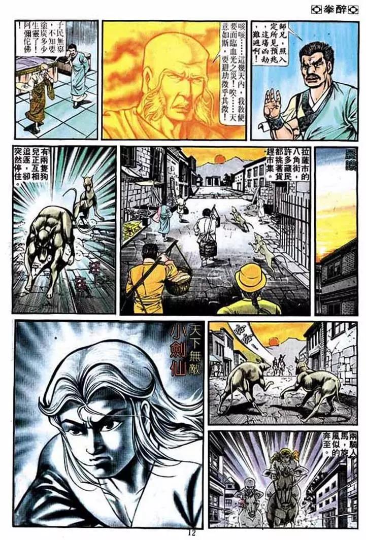 🍴旧著醉拳 第226卷 第10页