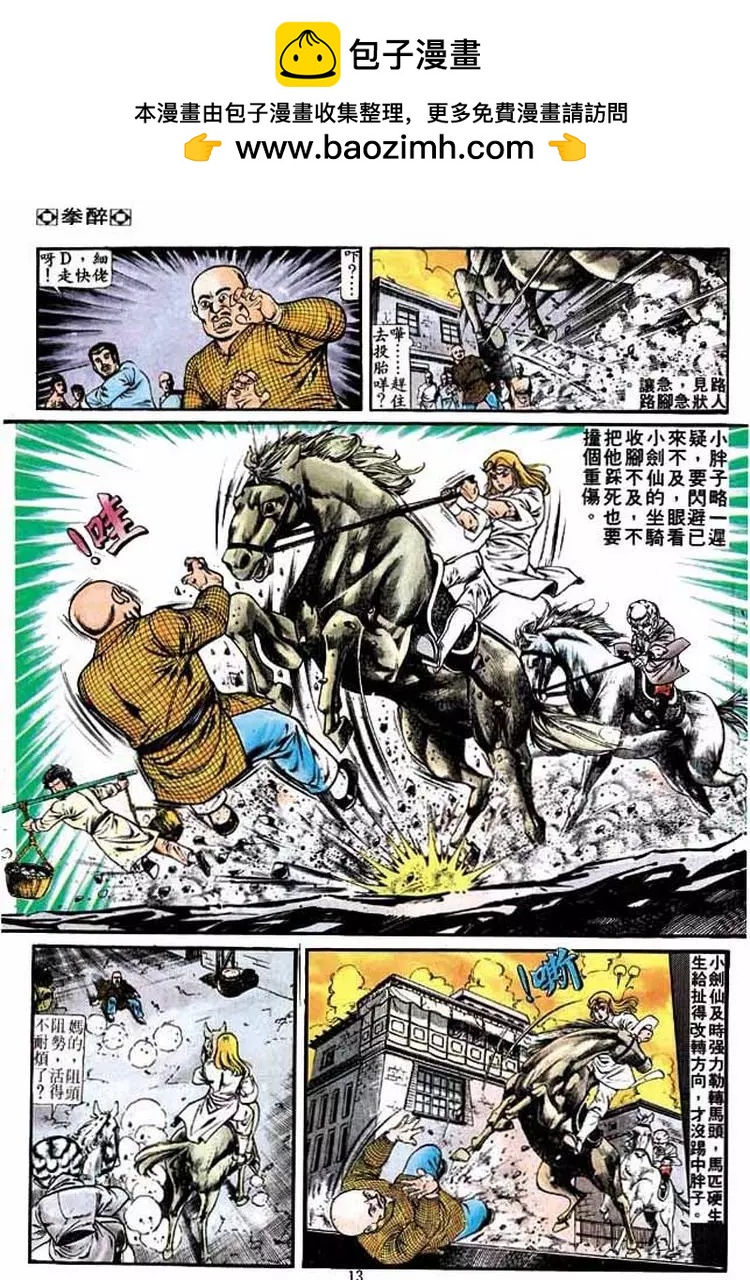 🍴旧著醉拳 第226卷 第11页