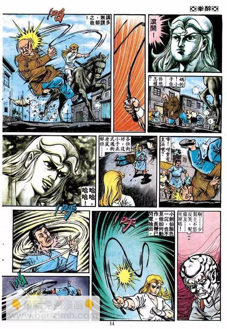 🍴旧著醉拳 第226卷 第12页