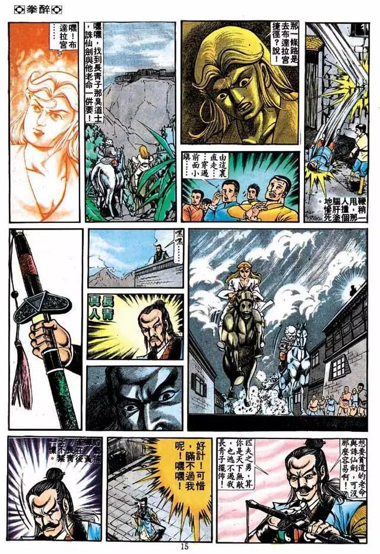 🍴旧著醉拳 第226卷 第13页
