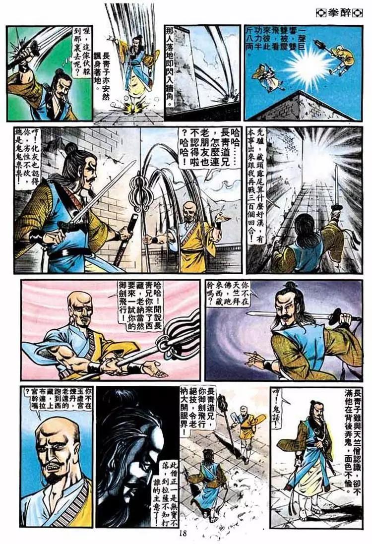 🍴旧著醉拳 第226卷 第16页