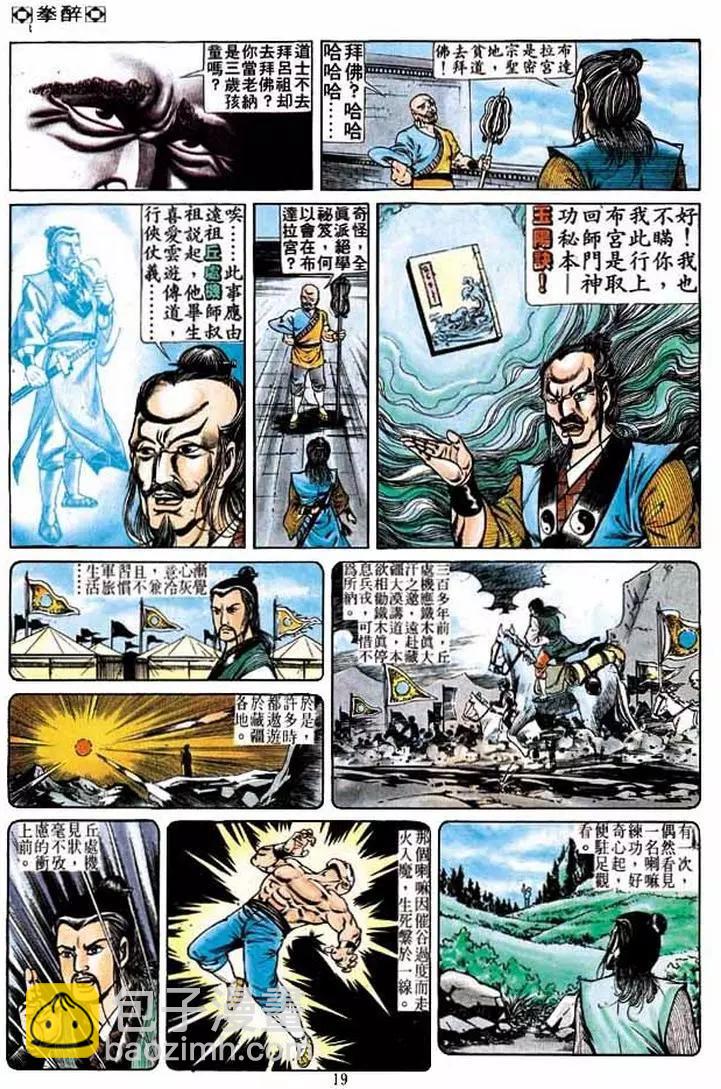 🍴旧著醉拳 第226卷 第17页