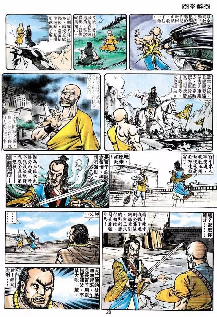 🍴旧著醉拳 第226卷 第18页