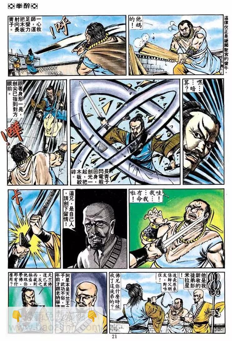 🍴旧著醉拳 第226卷 第19页