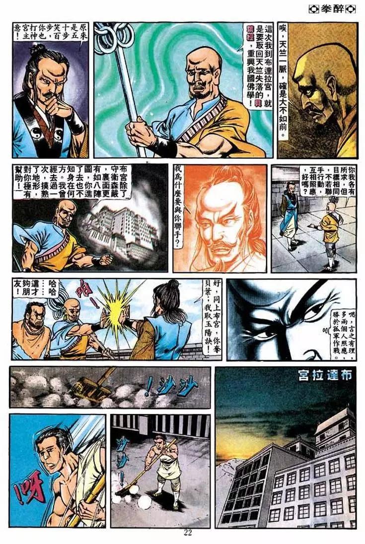 🍴旧著醉拳 第226卷 第20页