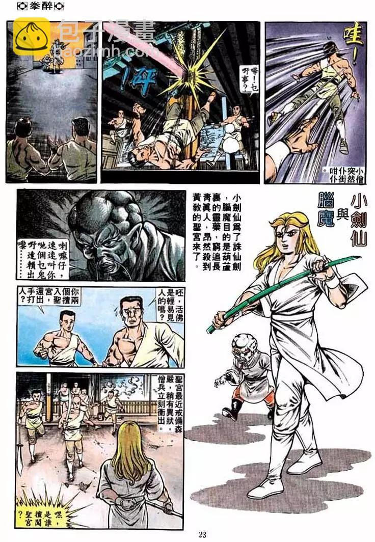 🍴旧著醉拳 第226卷 第21页