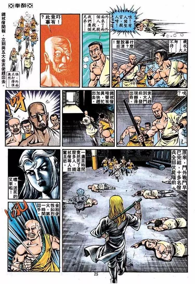 🍴旧著醉拳 第226卷 第23页