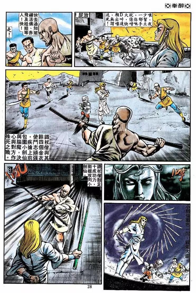 🍴旧著醉拳 第226卷 第26页