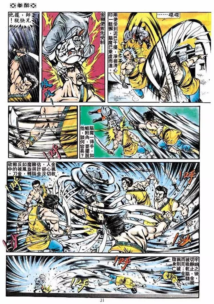 🍴旧著醉拳 第226卷 第29页