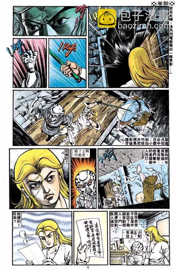 🍴旧著醉拳 第226卷 第3页