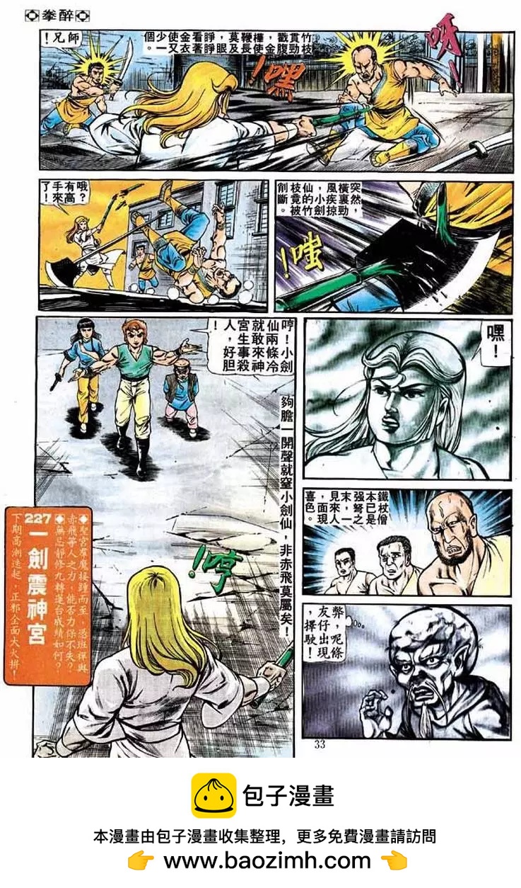 🍴旧著醉拳 第226卷 第31页