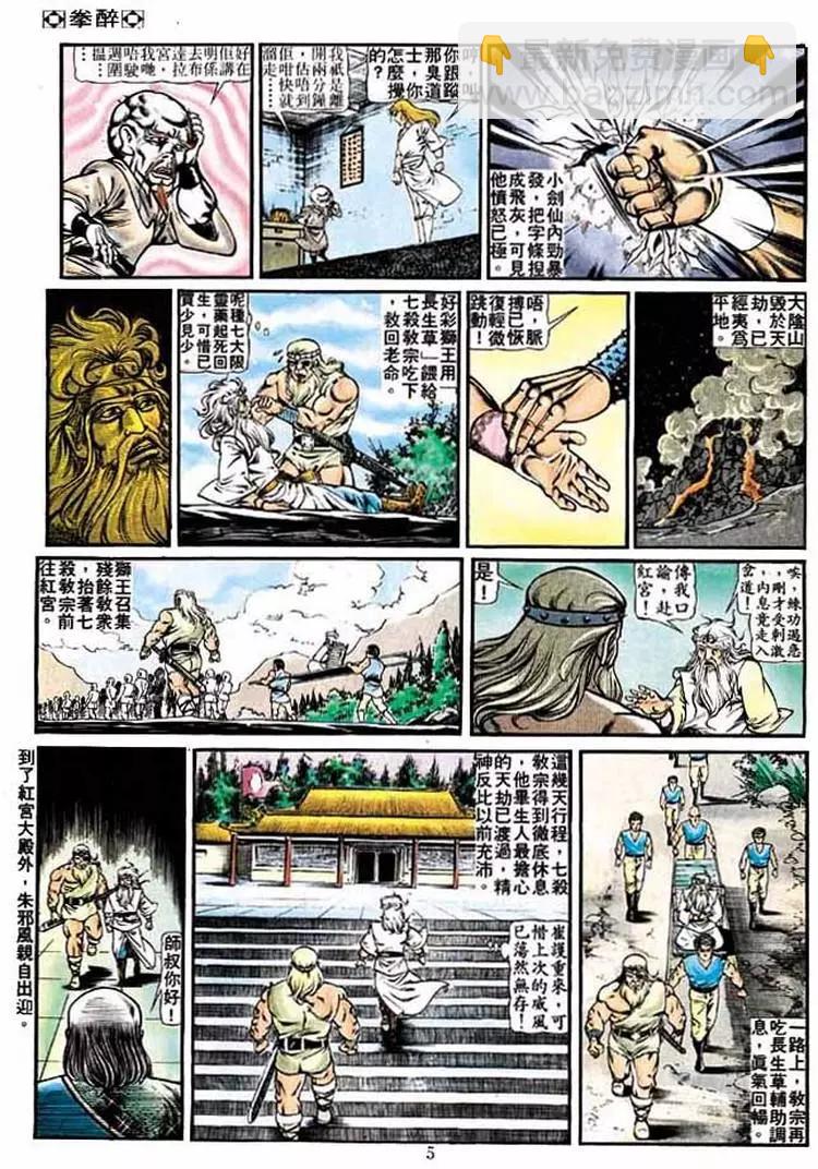 🍴旧著醉拳 第226卷 第4页