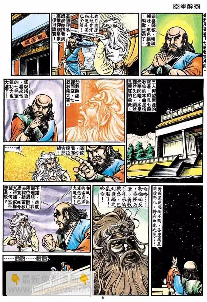 🍴旧著醉拳 第226卷 第5页