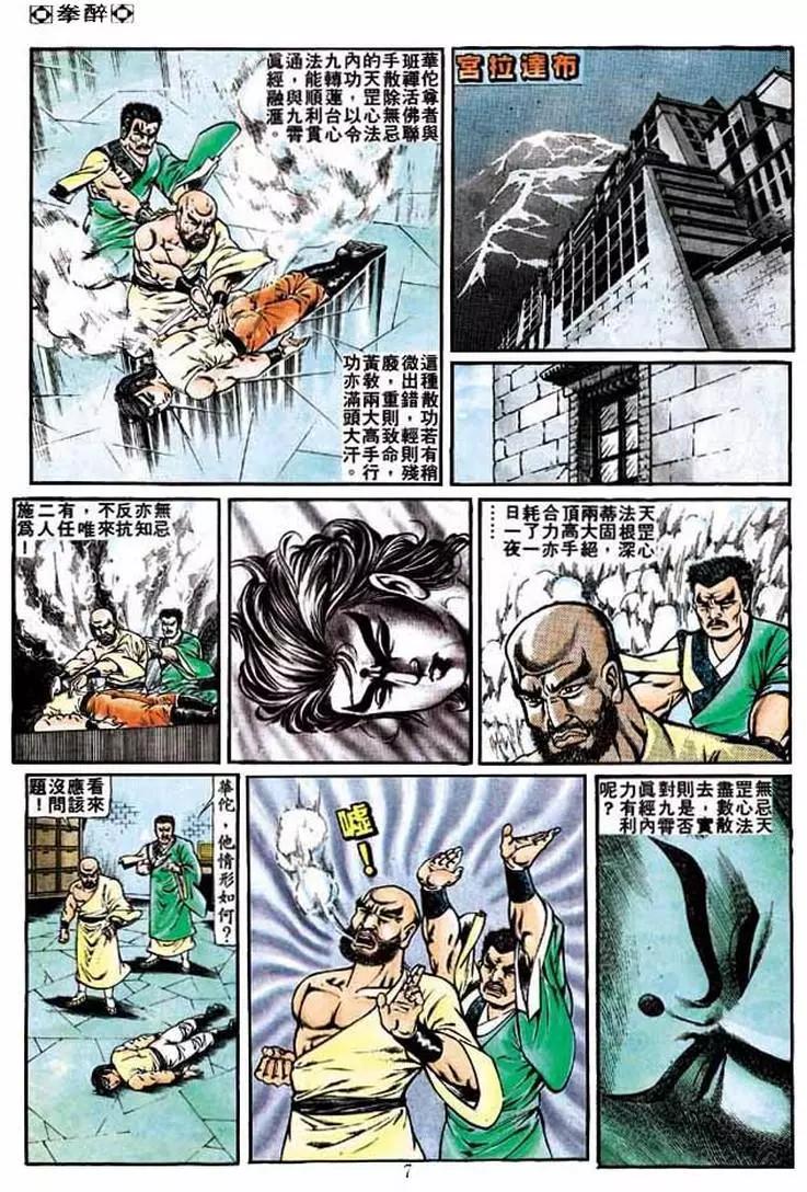 🍴旧著醉拳 第226卷 第6页