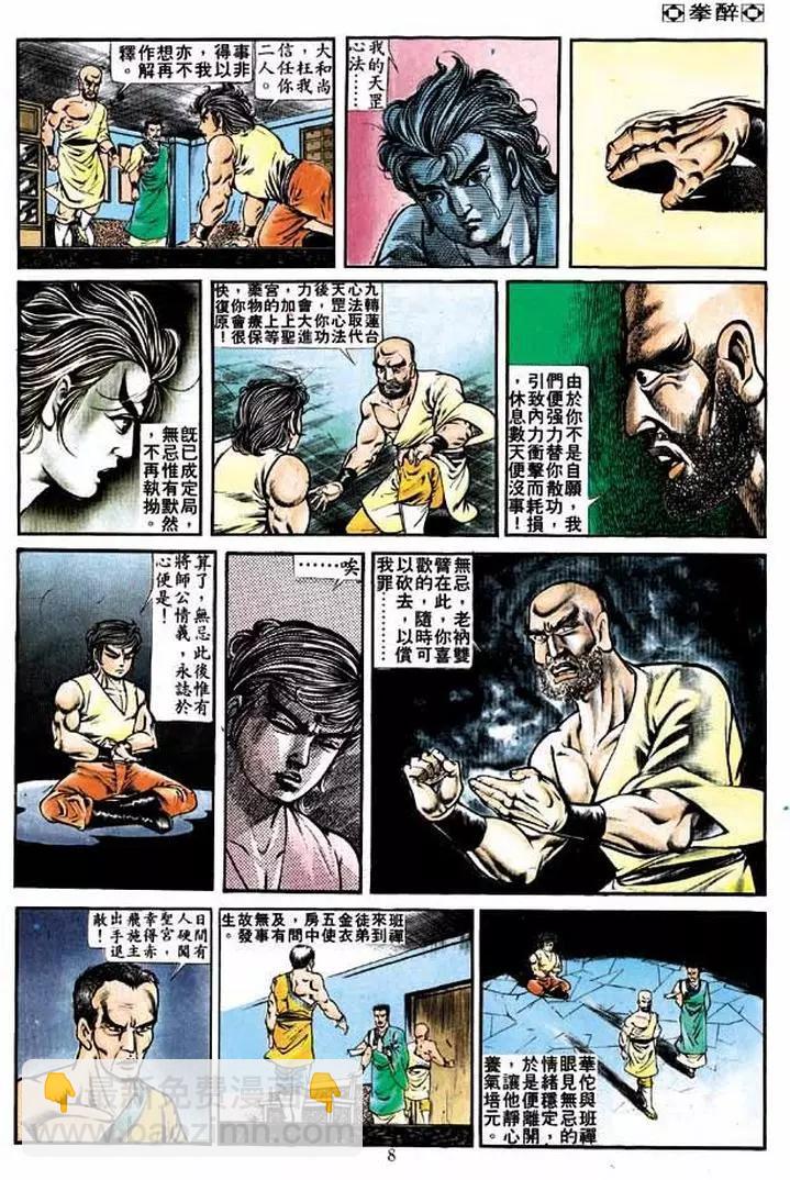 🍴旧著醉拳 第226卷 第7页