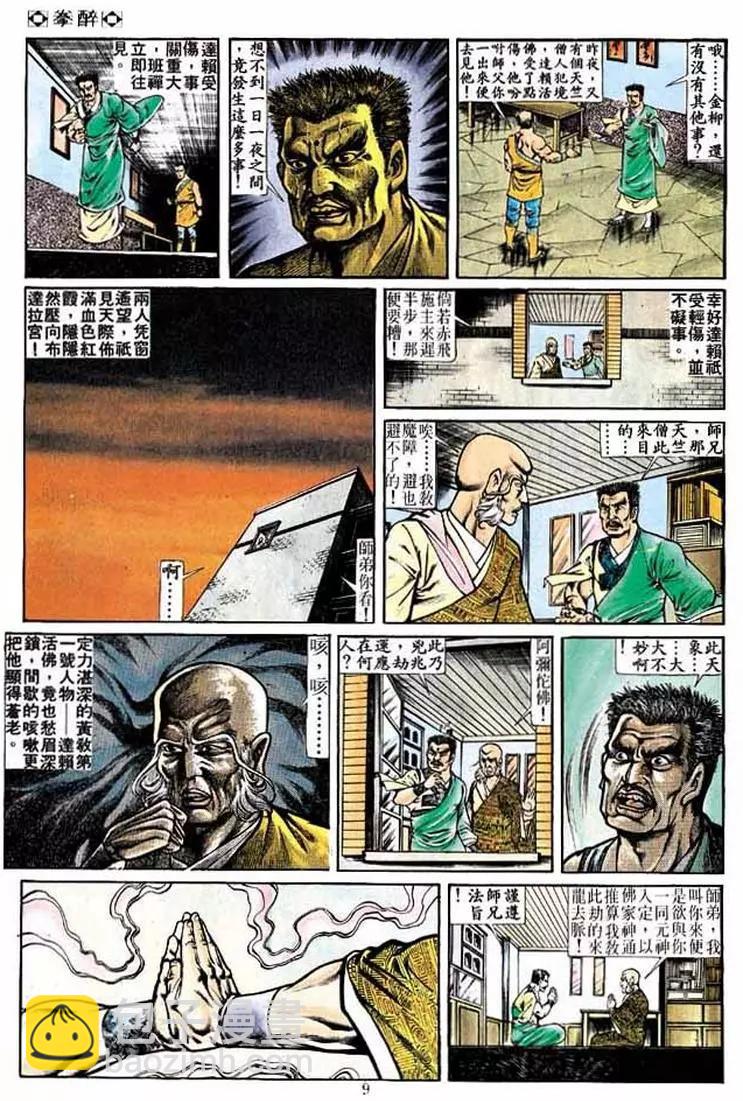 🍴旧著醉拳 第226卷 第8页