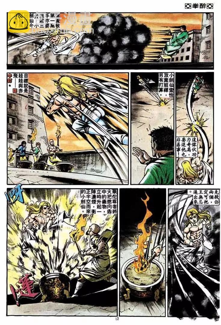 🍴旧著醉拳 第228卷 第12页