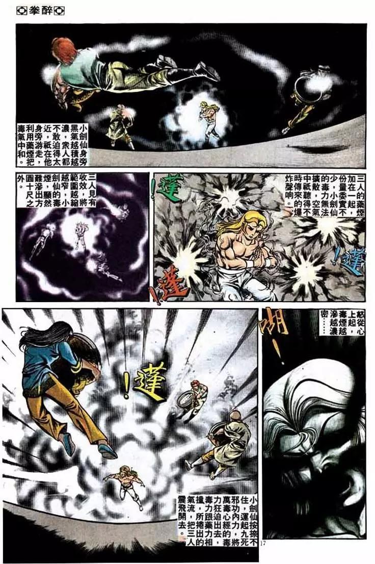 🍴旧著醉拳 第228卷 第17页