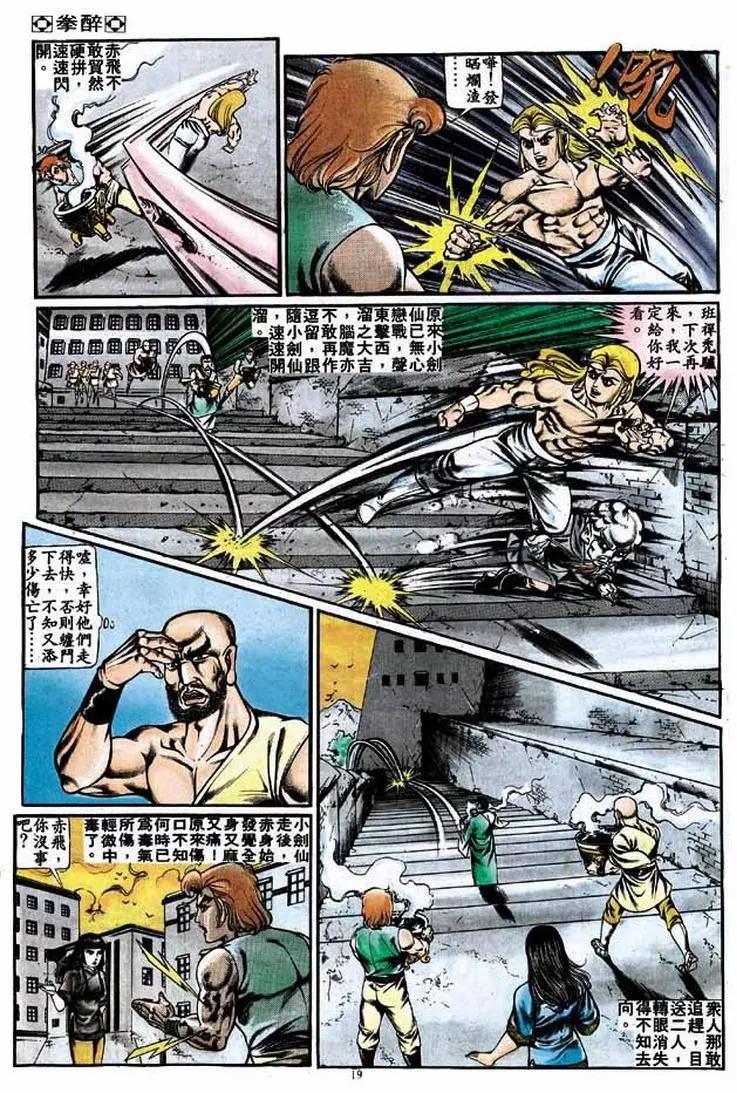 🍴旧著醉拳 第228卷 第19页