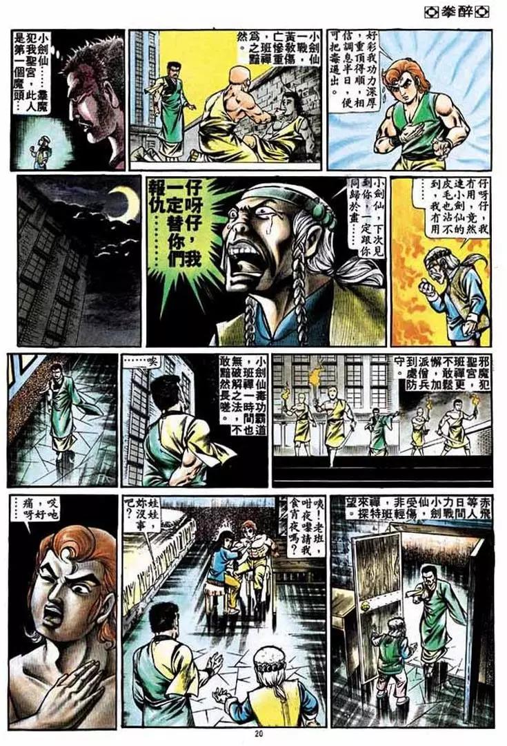 🍴旧著醉拳 第228卷 第20页