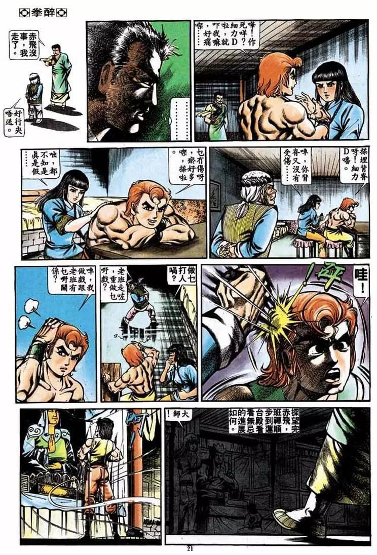 🍴旧著醉拳 第228卷 第21页