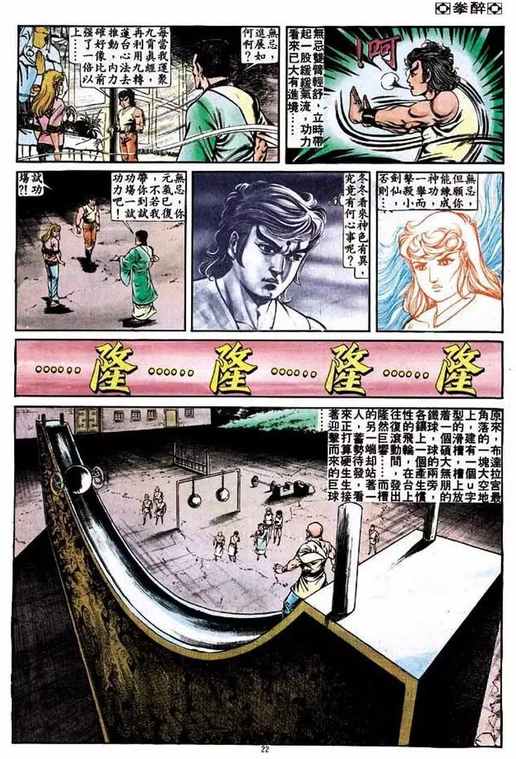 🍴旧著醉拳 第228卷 第22页