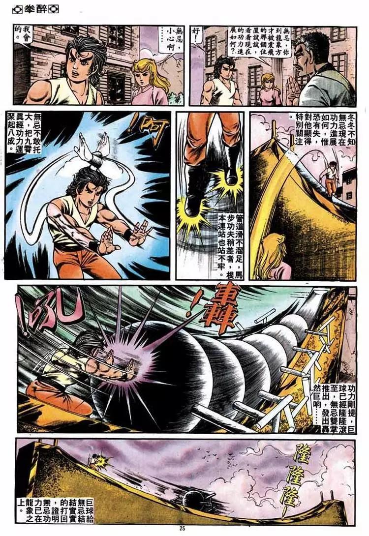 🍴旧著醉拳 第228卷 第25页