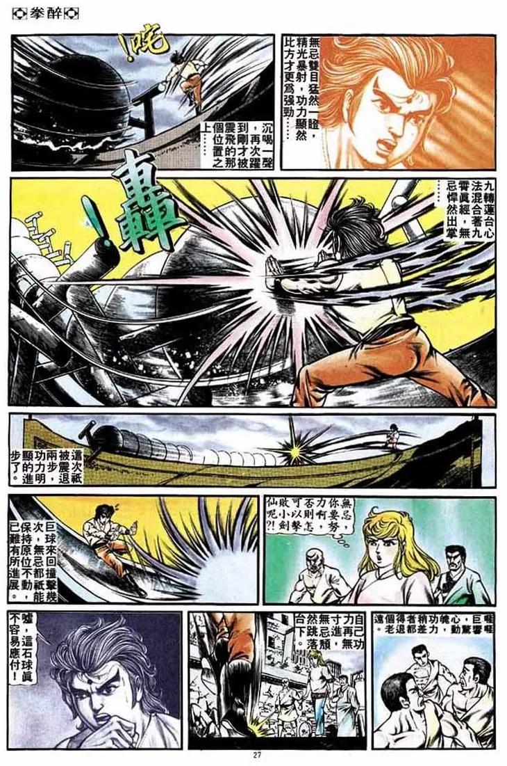 🍴旧著醉拳 第228卷 第27页