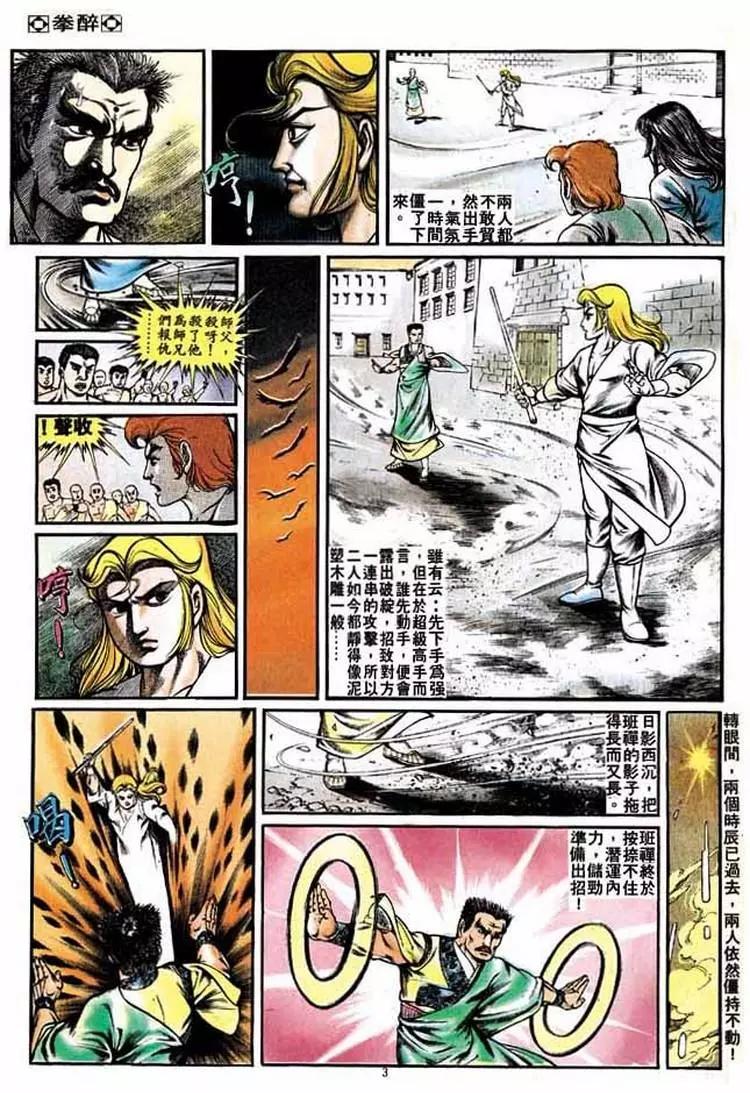 🍴旧著醉拳 第228卷 第3页