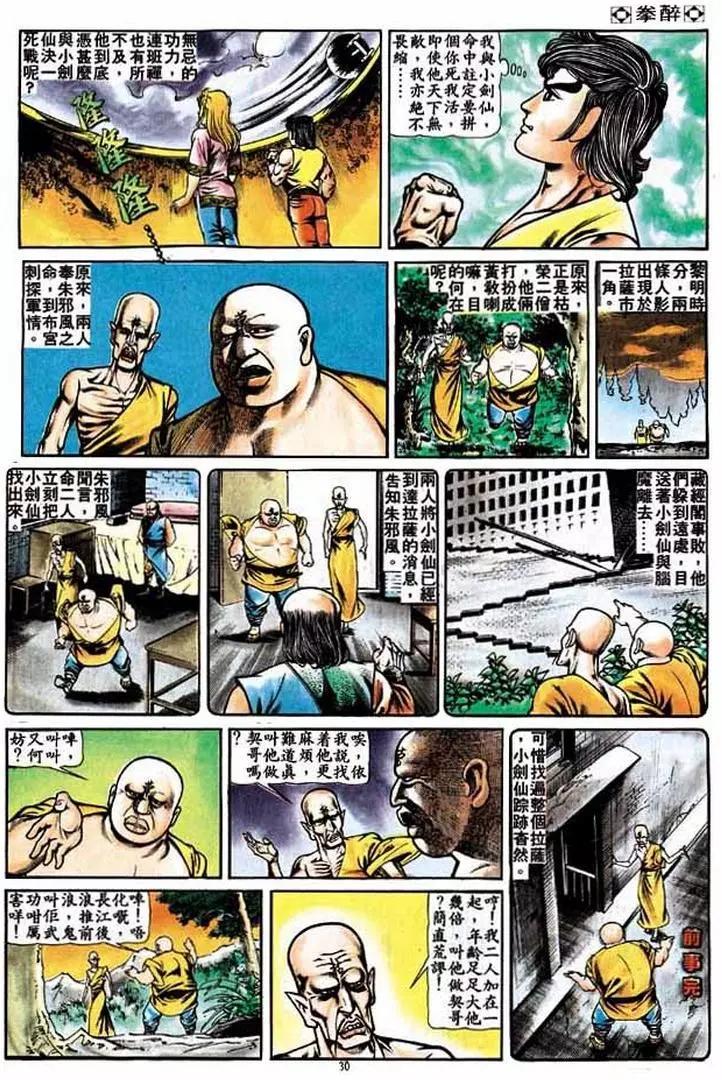 🍴旧著醉拳 第228卷 第30页
