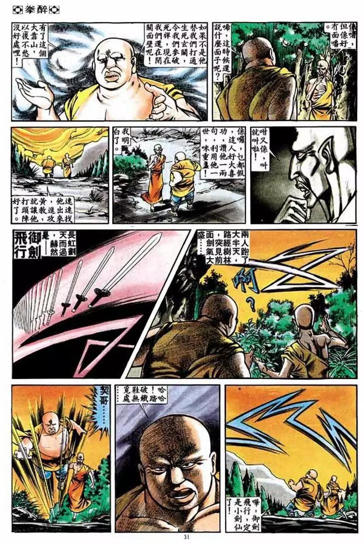 🍴旧著醉拳 第228卷 第31页