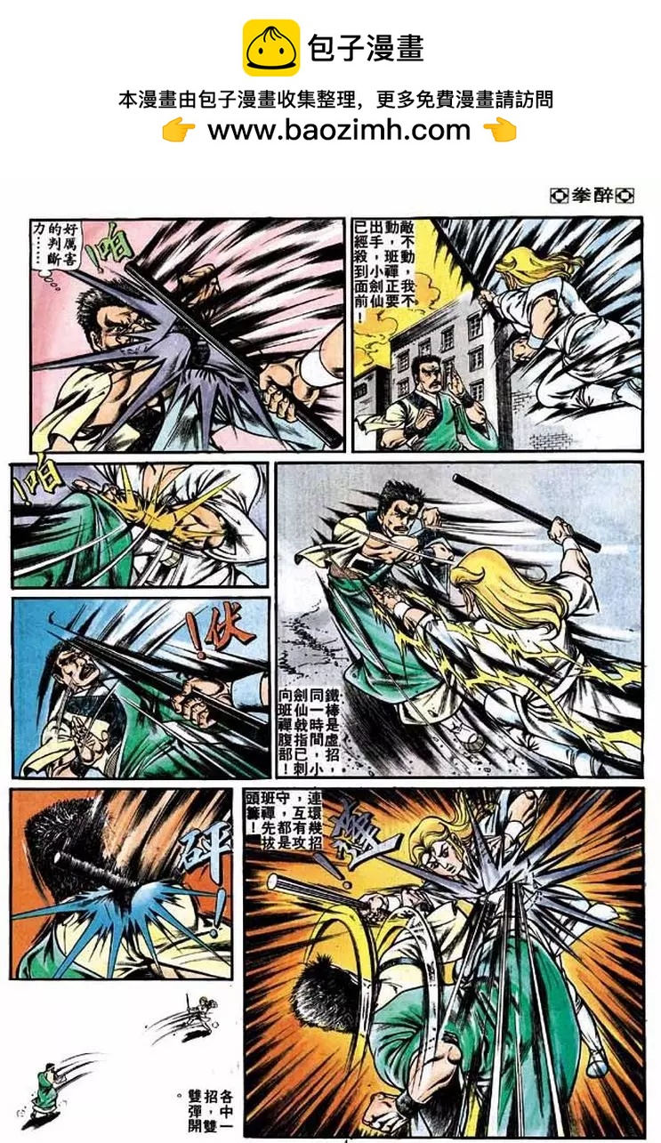 🍴旧著醉拳 第228卷 第4页