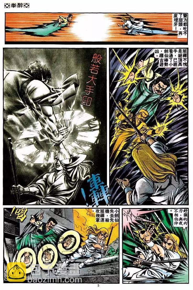 🍴旧著醉拳 第228卷 第5页