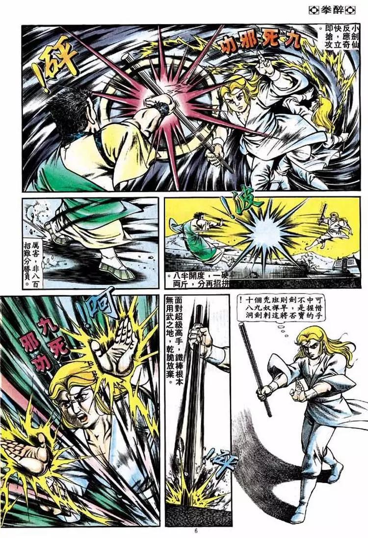 🍴旧著醉拳 第228卷 第6页