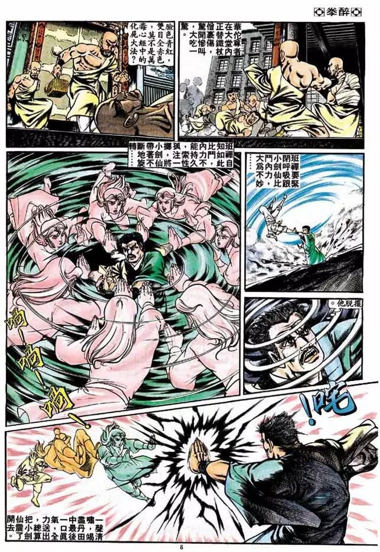 🍴旧著醉拳 第228卷 第8页