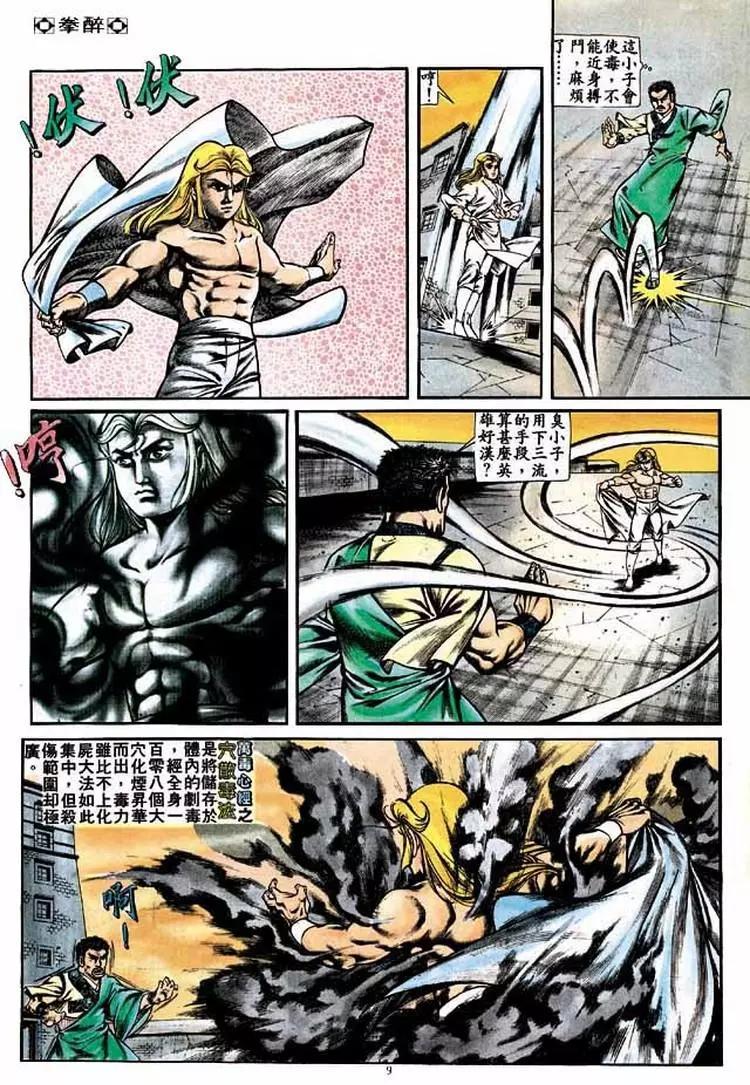 🍴旧著醉拳 第228卷 第9页