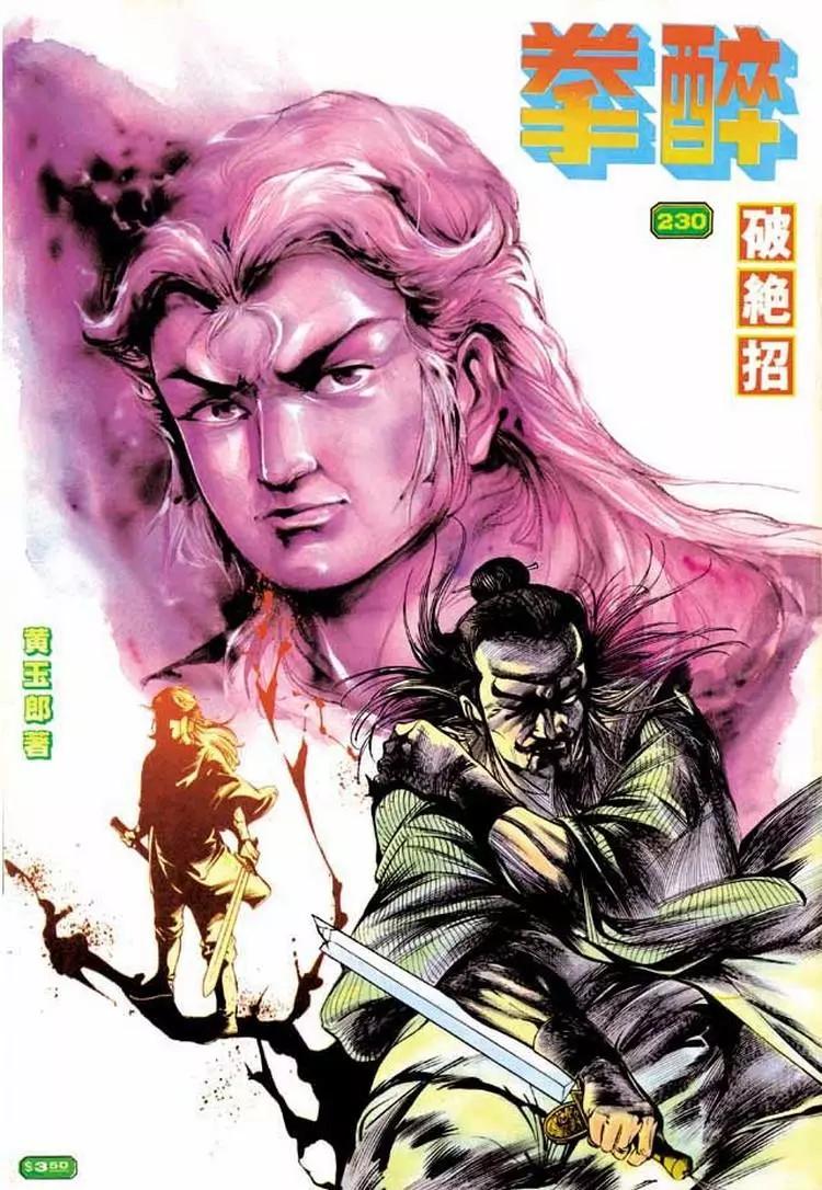 🍴旧著醉拳 第230卷 第1页