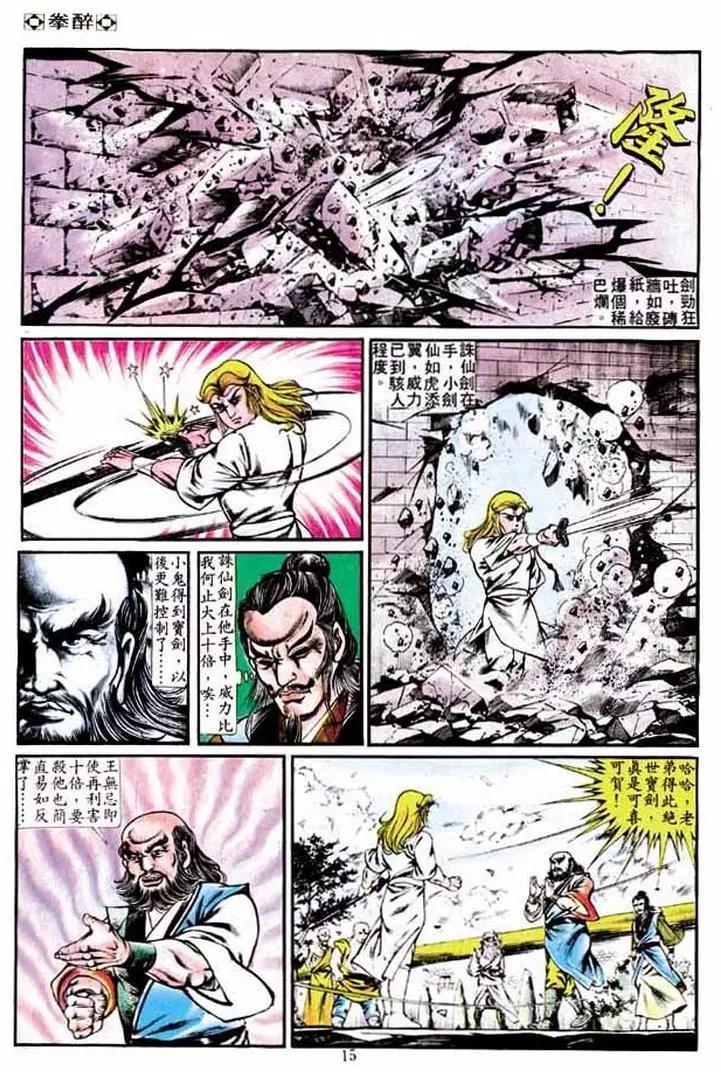 🍴旧著醉拳 第230卷 第14页