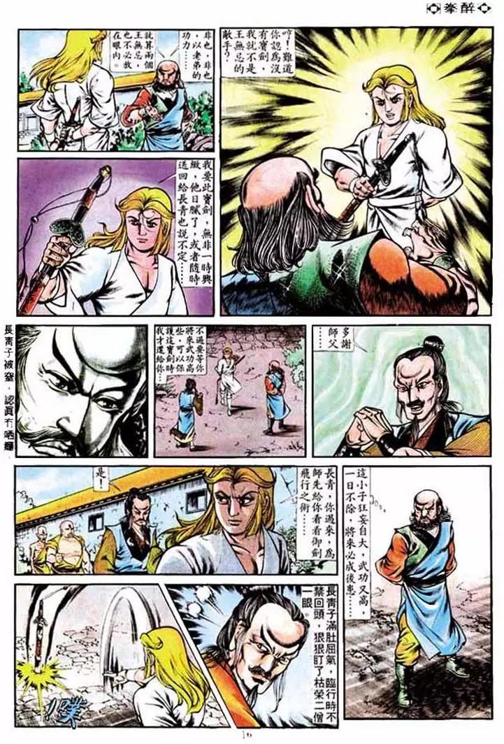 🍴旧著醉拳 第230卷 第15页