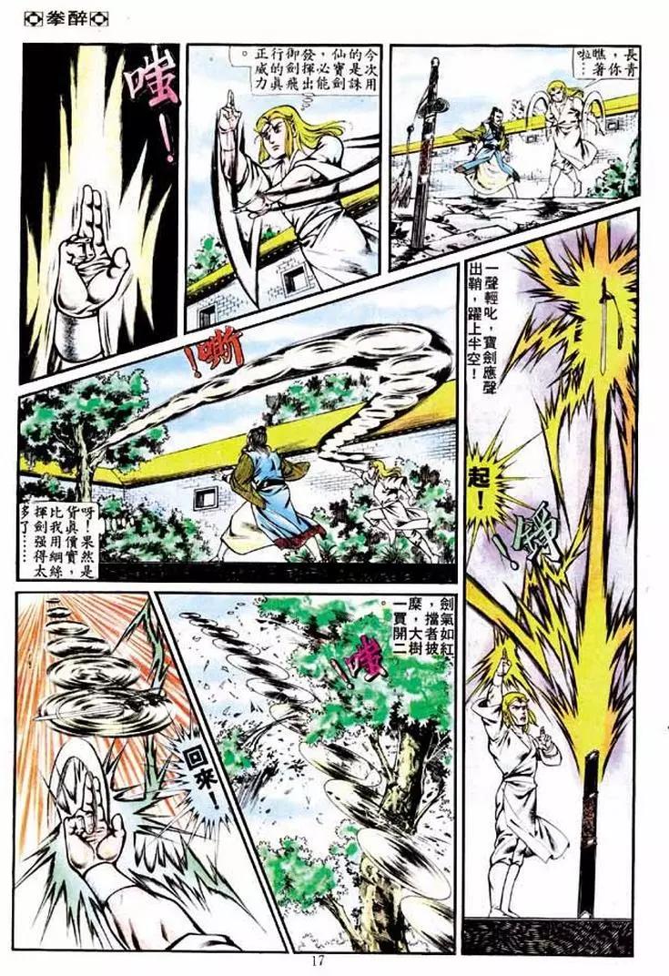 🍴旧著醉拳 第230卷 第16页