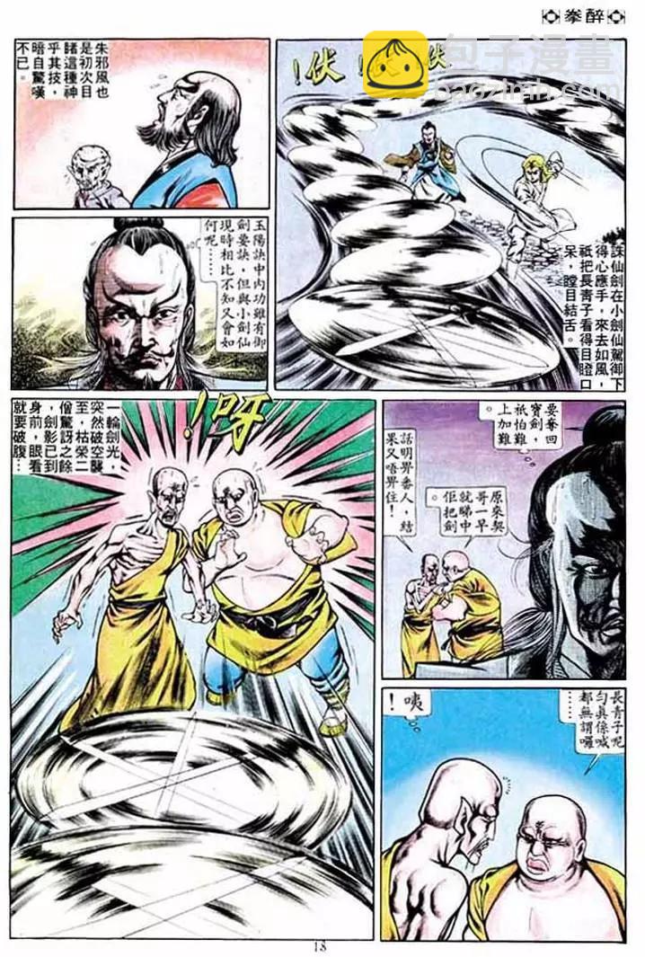 🍴旧著醉拳 第230卷 第17页