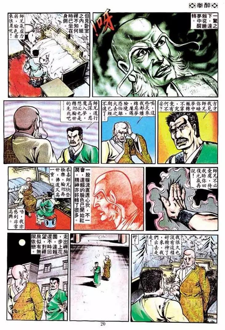 🍴旧著醉拳 第230卷 第19页