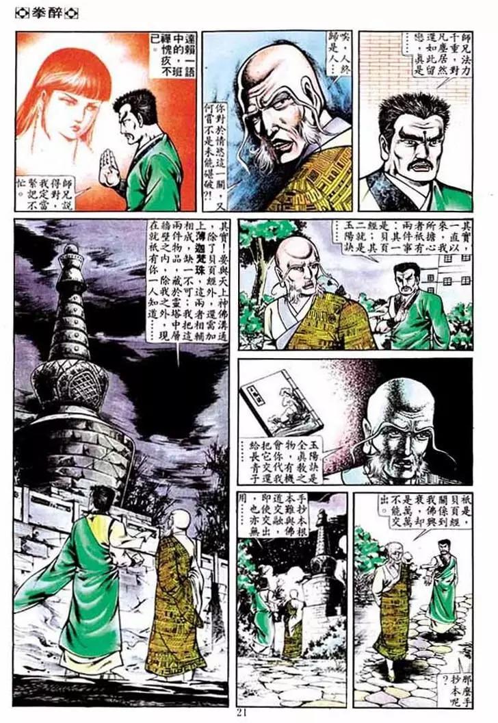 🍴旧著醉拳 第230卷 第20页