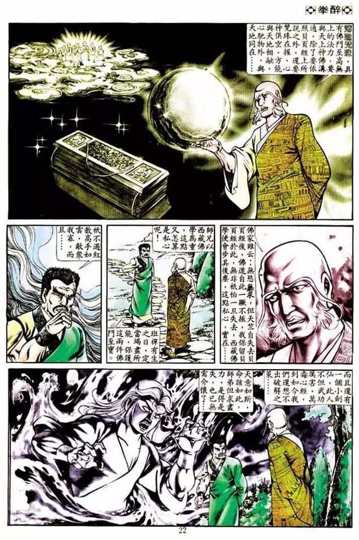 🍴旧著醉拳 第230卷 第21页