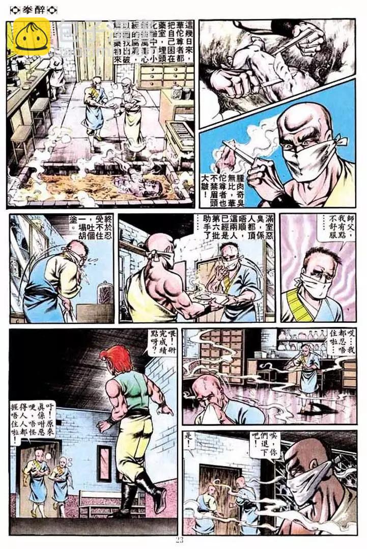 🍴旧著醉拳 第230卷 第22页