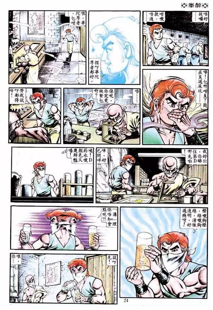 🍴旧著醉拳 第230卷 第23页