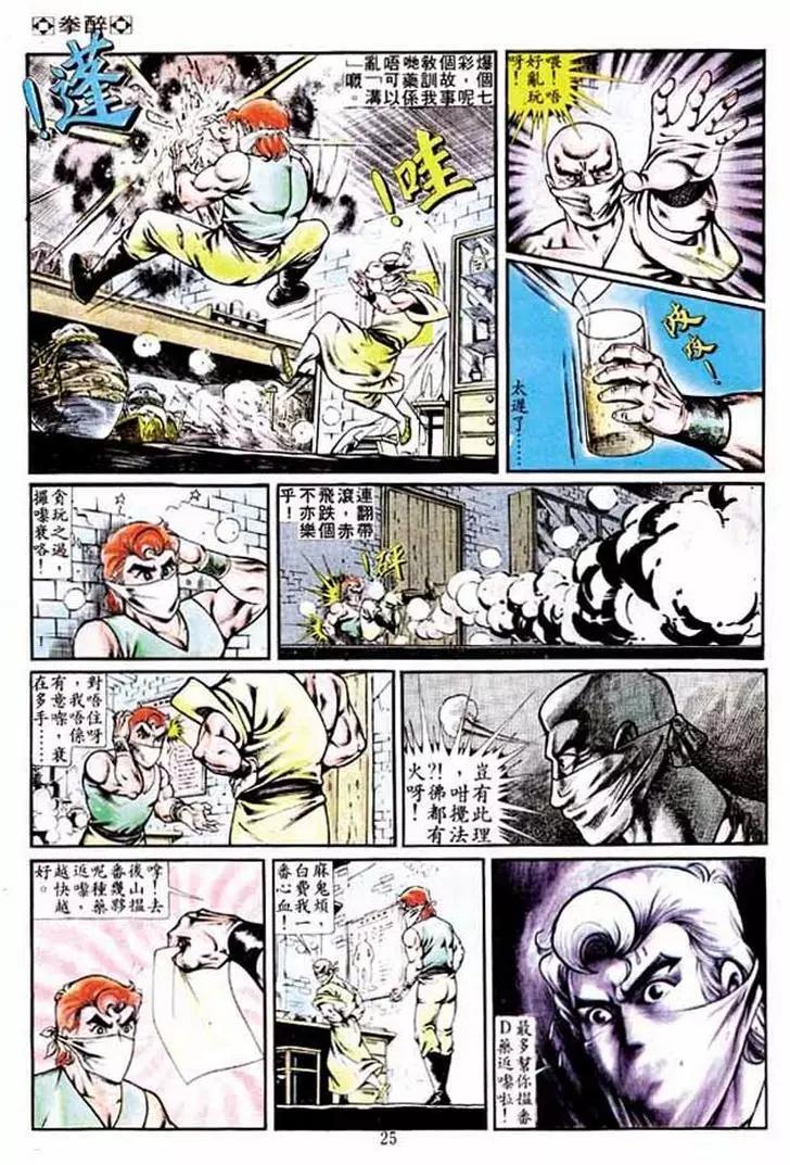 🍴旧著醉拳 第230卷 第24页