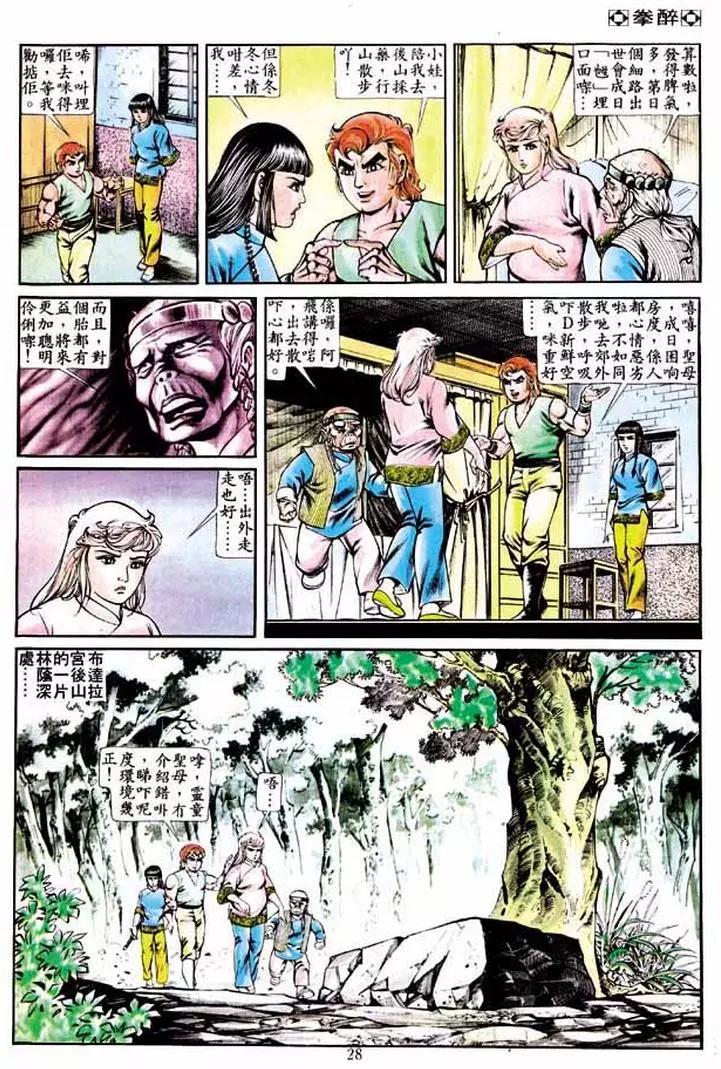 🍴旧著醉拳 第230卷 第26页